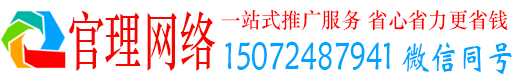 赫章官理网络推广竞价